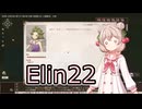【Elin】しゅおちゃんのあてどない旅 ２2