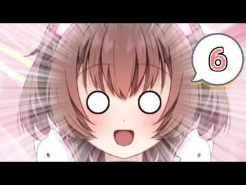 ネコ子ちゃんカワイイ！#6