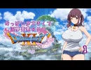 【ドラゴンクエスト11S】おっぱいが大きくて淫夢要素のないドラクエ11Sその1