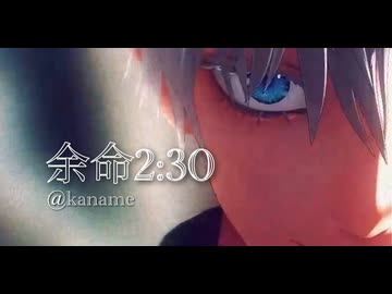 【MMD呪術廻戦】余命2:30【呪専*悟】