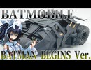 #091 【プラモデル解説・制作】"1/35 バットモービル(バットマン ビギンズVer.)"