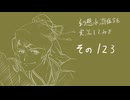 【実況】幻想水滸伝5を実況してみた【その123】