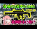 【BF6】当てれば天国！外せば地獄…　癖の強い高威力SMG!!!パート32