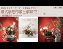 バロック[Seminer]様式学を印象と解釈でぶっちぎり※事前レクチャー