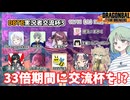 【DBTB】ドラゴンボールザブレイカーズの時間#124 33倍期間中に交流会をする人達だ面構えが違う!?【COEIROINK実況】