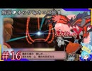 世界を想って世界を壊す！＃16【ポケットモンスターY】