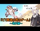 【ごく普通の鹿のゲーム】今晩はあかりと如何ですか？　その２『ごく普通の鹿のゲーム DEEEER Simulator』【ボイスロイド実況】