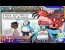 青春とライバルとジムバッチと＃17【ポケットモンスターY】