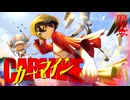 【歌ってみたぜ！】カーマイン / ゆずとら cover.【オリジナルMV】