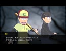 【卓ゲ松×CoC】DTニートな六つ子のクトゥルフ Part4d