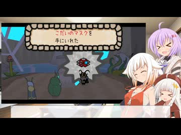 【原石祭2025後夜祭】VOICEROIDの子供達 with Bug Fables ～ 妹達はヘビのあぎと隊！後編【紲星あかり・結月ゆかり・ONE】