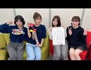 【会員限定】SKE48非公式ちゃんねる【#109】出演：青海ひな乃 赤堀君江 鈴木愛菜 中坂美祐