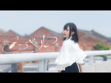 【このは】メーベル　踊ってみた