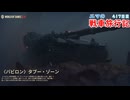 【WoT】エマの戦車旅行記417日目～ミールヌイ～【ゆっくり実況…？】