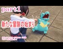 【ポケットモンスターLEGENDS　Z-A】をマイペースに実況プレイ　part1