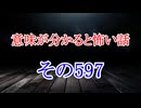 【意味怖】ゆっくり意味が分かると怖い話・意味怖597【ゆっくり】