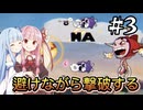【ボイスロイド実況】琴葉姉妹vs突然弾幕ゲーみたいになるアクションゲーム【Cuphead】part3