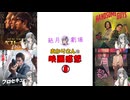 【結月劇場】あかりさんの映画感想　その８