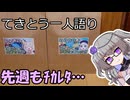 てきとう一人語り　＃４３８