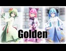 【MMD】Tda式改変GUMI、ミク、ルカ様で &quot;Golden&quot;
