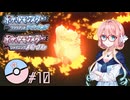 【桜乃そら実況】そらさんはバトルタワーを制したい#10【ポケモンBDSP】