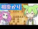 六段を目指す将棋ウォーズ#39相掛かり