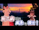 厨二病が好きな景色を見つけ隊