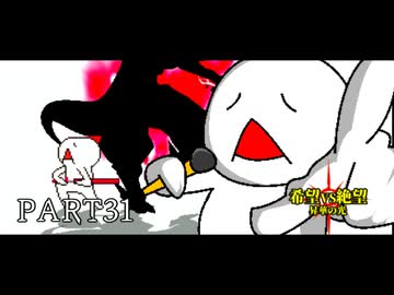 [旧章]MUGEN 希望VS絶望 昇華の光 part31