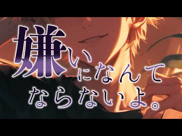 【女性向け／R18】嫌いになんてならないよ。【ASMR】