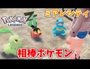 【PokémonLEGENDS Z-A】#1 ミアレシティで相棒に出合う