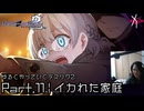イカれた家庭 | デスエンドリクエスト2 - ゆるくやっていくデスリク2: Part.11 [実況]