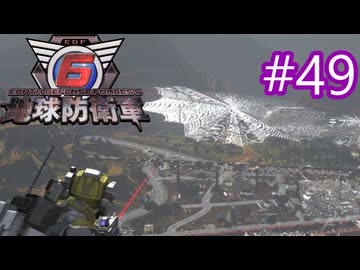 【地球防衛軍6】エアレイダーINF 適正装備攻略 49.アラネアの山【VOICEVOX実況】