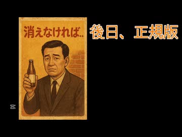 後日ちゃんとしたやつ(消えなければ)