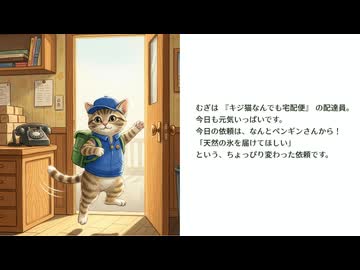 【Gemini Storybook】キジ猫なんでも宅配便