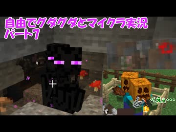 【ゆっくり実況】自由でグダグダとマイクラ実況　パート7