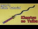 【Kimetsu No Yaiba】Iguro's Nichirin Blade Tutorial Renewal【Demon Slayer】 鬼滅の刃 Iguro Obanai