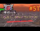 【地球防衛軍6】エアレイダーINF 適正装備攻略 51.擲弾破壊部隊【VOICEVOX実況】