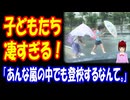 【海外の反応】 日本の 子どもたちが 凄すぎると 話題に！ 「あんな嵐の中でも登校するなんて信じられない。」