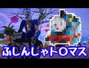 【ハロウィン企画…？】Deluluにトーマスを走らせたらプレイヤーはトーマスだと気づいてくれるのか？+α【Fortnite/フォートナイト】