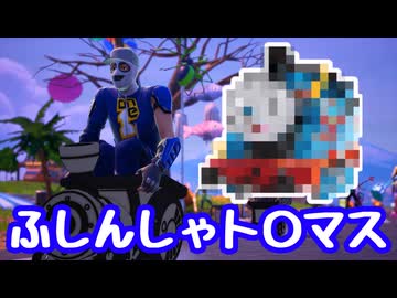 【ずんだもん&四国めたん実況】【ハロウィン企画…？】Deluluにトーマスを走らせたらプレイヤーはトーマスだと気づいてくれるのか？+α【Fortnite/フォートナイト】