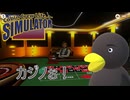 【Cabin Crew Life Simulator】大丈夫だってぇ【Part17】