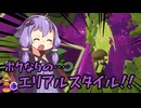 僕なりの…エリアルダイナモ！！！part.5