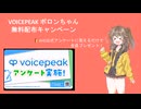 【全員プレゼント紹介】VOICEPEAK「ポロンちゃん」をお迎えしよう！【春日部つむぎ解説】