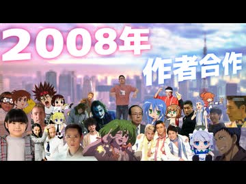 2008年作者合作