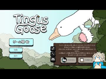 【春日部つむぎ実況】激キモ世界観パズル放置ゲー【Tingus Goose】