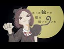 猫と満月 / 山本いろは feat.初音ミク
