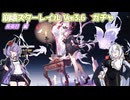 【崩壊スターレイルVer3.6】キャラ確保の旅【長夜月】
