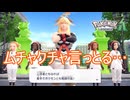 ムチャクチャ言ってる謎の集団　Pokemon LEGENDS ZーA実況プレイPart4
