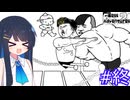 【Messアドベンチャー2】いじわるな冒険のおしまい！【双葉湊音】