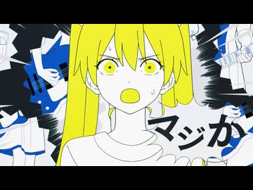 マジか！ / 梓川 -Cover- Bijop【歌ってみた】